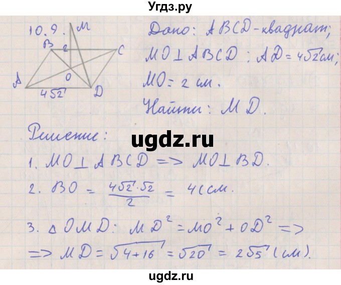 ГДЗ (Решебник) по геометрии 10 класс Мерзляк А.Г. / параграф 10 номер / 10.9