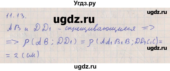 ГДЗ (Решебник) по геометрии 10 класс Мерзляк А.Г. / параграф 11 номер / 11.13