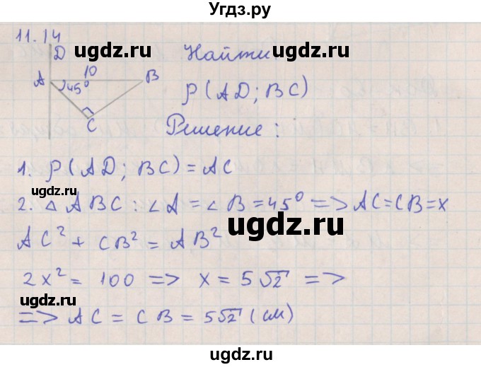 ГДЗ (Решебник) по геометрии 10 класс Мерзляк А.Г. / параграф 11 номер / 11.14