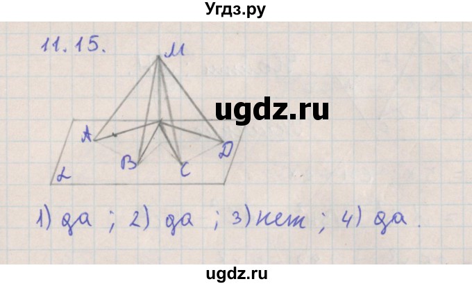 ГДЗ (Решебник) по геометрии 10 класс Мерзляк А.Г. / параграф 11 номер / 11.15