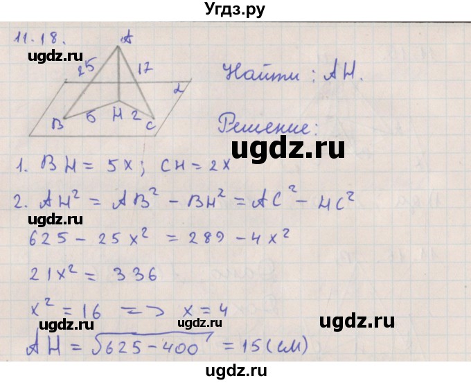 ГДЗ (Решебник) по геометрии 10 класс Мерзляк А.Г. / параграф 11 номер / 11.18