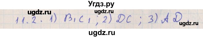 ГДЗ (Решебник) по геометрии 10 класс Мерзляк А.Г. / параграф 11 номер / 11.2