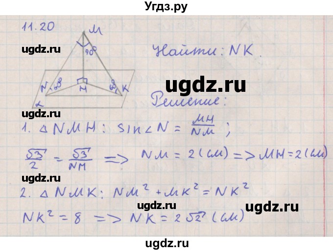 ГДЗ (Решебник) по геометрии 10 класс Мерзляк А.Г. / параграф 11 номер / 11.20