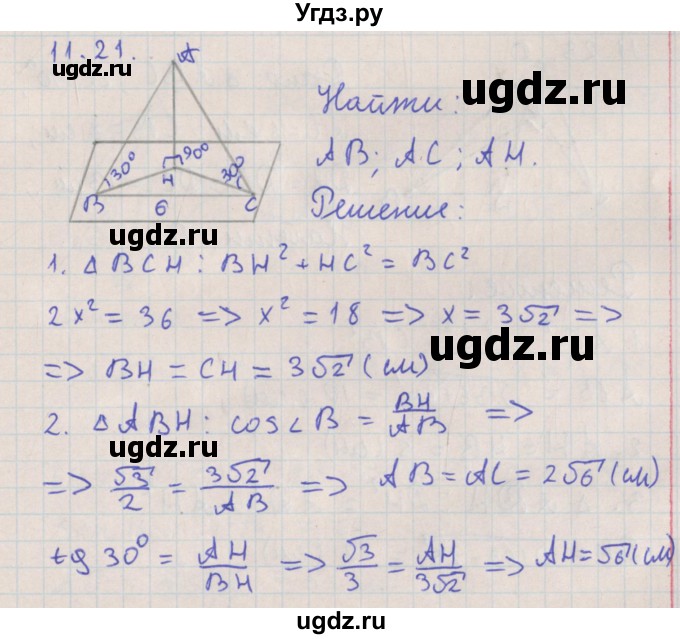ГДЗ (Решебник) по геометрии 10 класс Мерзляк А.Г. / параграф 11 номер / 11.21