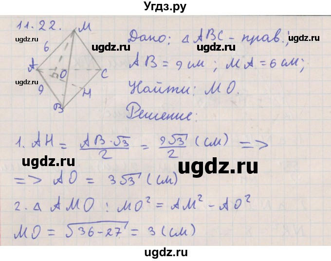 ГДЗ (Решебник) по геометрии 10 класс Мерзляк А.Г. / параграф 11 номер / 11.22