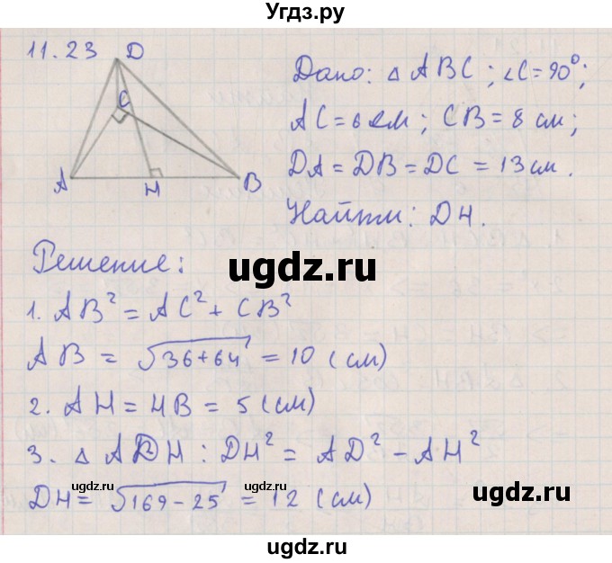 ГДЗ (Решебник) по геометрии 10 класс Мерзляк А.Г. / параграф 11 номер / 11.23