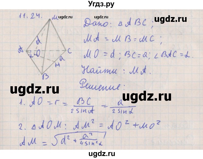 ГДЗ (Решебник) по геометрии 10 класс Мерзляк А.Г. / параграф 11 номер / 11.24
