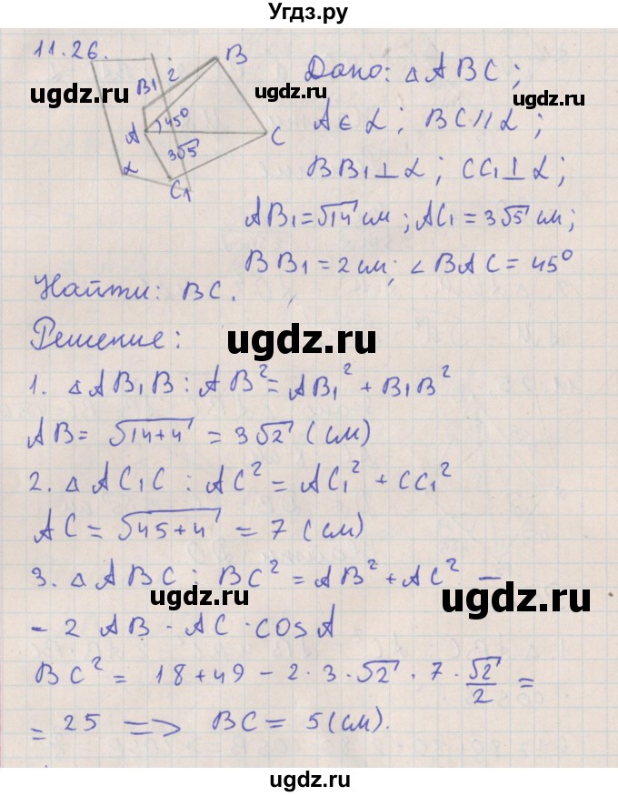 ГДЗ (Решебник) по геометрии 10 класс Мерзляк А.Г. / параграф 11 номер / 11.26