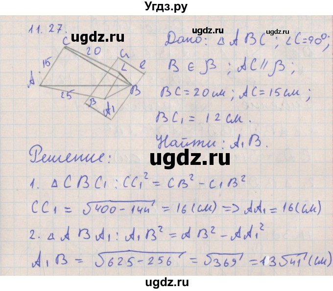 ГДЗ (Решебник) по геометрии 10 класс Мерзляк А.Г. / параграф 11 номер / 11.27