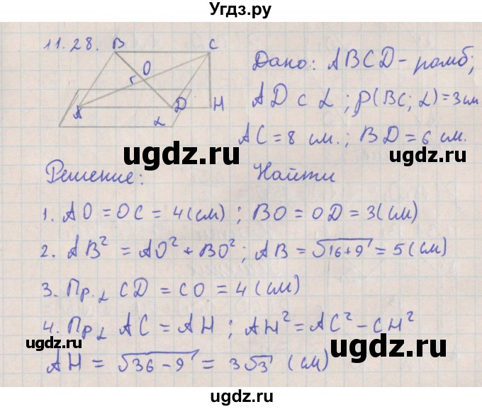 ГДЗ (Решебник) по геометрии 10 класс Мерзляк А.Г. / параграф 11 номер / 11.28