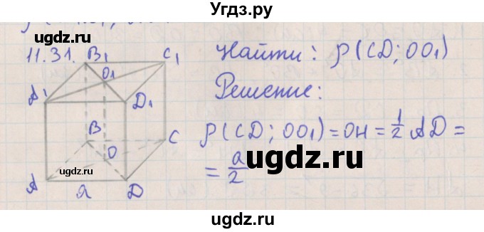 ГДЗ (Решебник) по геометрии 10 класс Мерзляк А.Г. / параграф 11 номер / 11.31