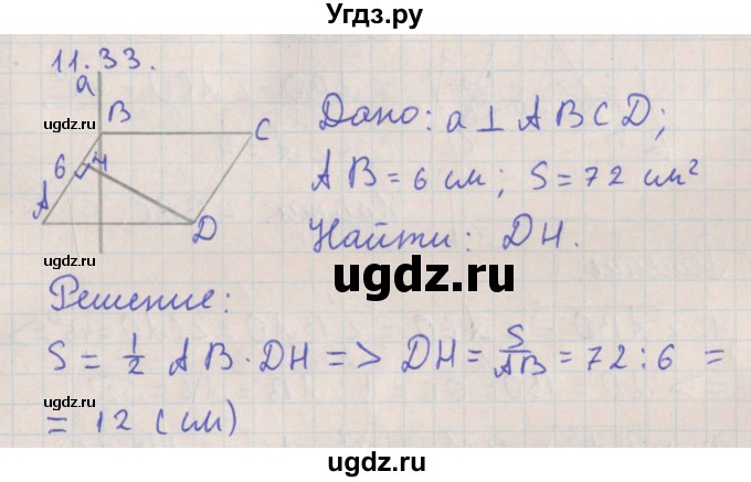 ГДЗ (Решебник) по геометрии 10 класс Мерзляк А.Г. / параграф 11 номер / 11.33