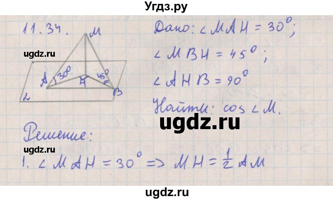 ГДЗ (Решебник) по геометрии 10 класс Мерзляк А.Г. / параграф 11 номер / 11.34