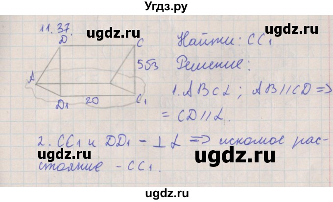 ГДЗ (Решебник) по геометрии 10 класс Мерзляк А.Г. / параграф 11 номер / 11.37