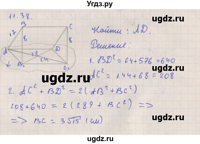 ГДЗ (Решебник) по геометрии 10 класс Мерзляк А.Г. / параграф 11 номер / 11.38