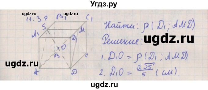 ГДЗ (Решебник) по геометрии 10 класс Мерзляк А.Г. / параграф 11 номер / 11.39
