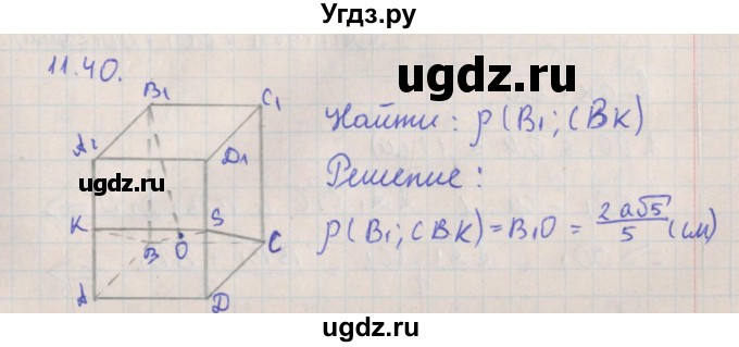 ГДЗ (Решебник) по геометрии 10 класс Мерзляк А.Г. / параграф 11 номер / 11.40