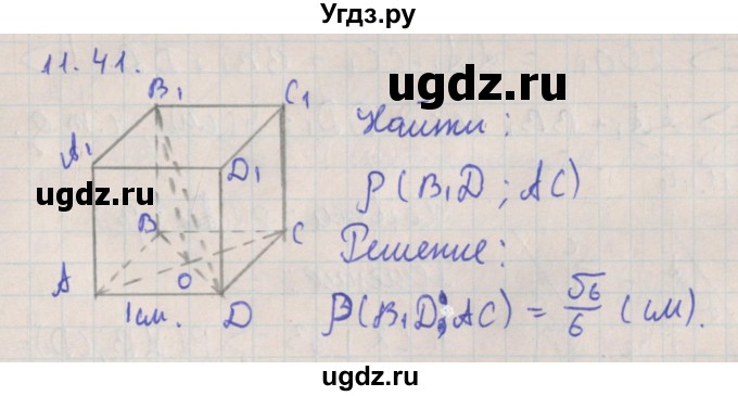 ГДЗ (Решебник) по геометрии 10 класс Мерзляк А.Г. / параграф 11 номер / 11.41