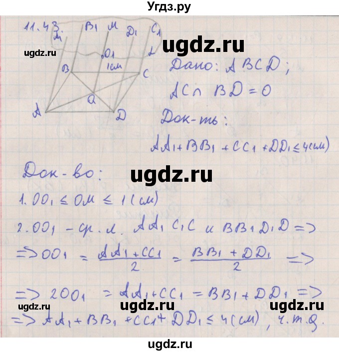 ГДЗ (Решебник) по геометрии 10 класс Мерзляк А.Г. / параграф 11 номер / 11.43