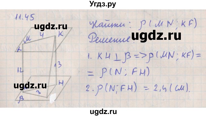 ГДЗ (Решебник) по геометрии 10 класс Мерзляк А.Г. / параграф 11 номер / 11.45