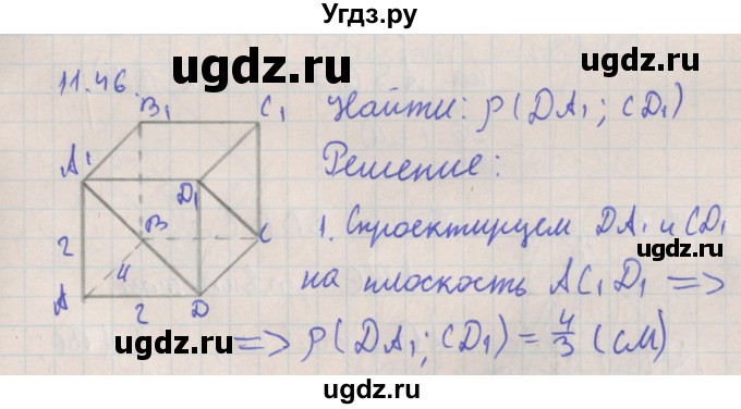 ГДЗ (Решебник) по геометрии 10 класс Мерзляк А.Г. / параграф 11 номер / 11.46