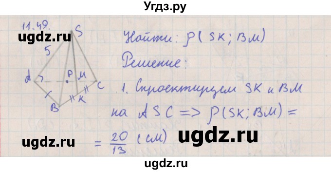 ГДЗ (Решебник) по геометрии 10 класс Мерзляк А.Г. / параграф 11 номер / 11.49
