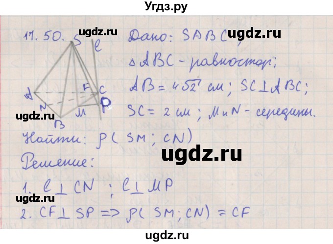 ГДЗ (Решебник) по геометрии 10 класс Мерзляк А.Г. / параграф 11 номер / 11.50