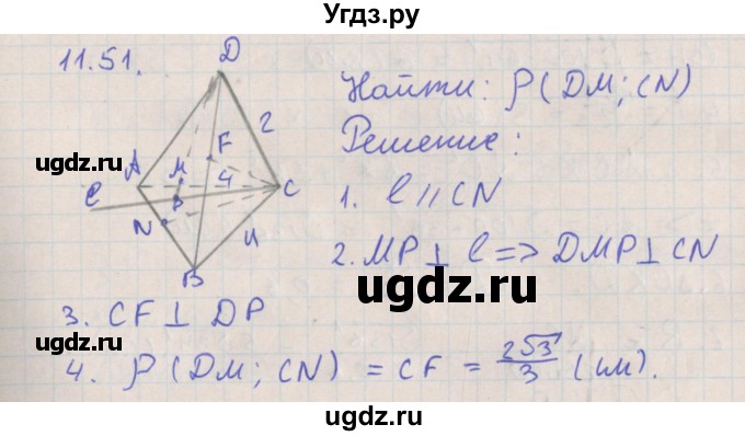 ГДЗ (Решебник) по геометрии 10 класс Мерзляк А.Г. / параграф 11 номер / 11.51
