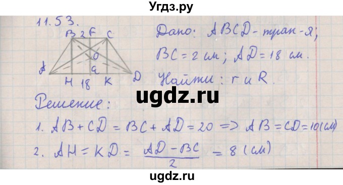 ГДЗ (Решебник) по геометрии 10 класс Мерзляк А.Г. / параграф 11 номер / 11.53