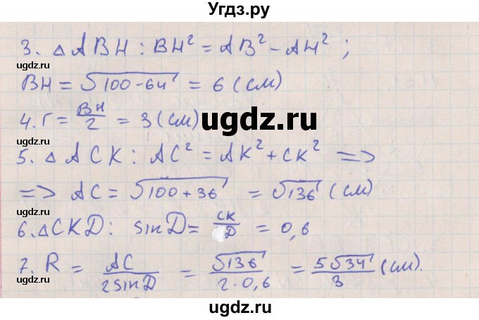 ГДЗ (Решебник) по геометрии 10 класс Мерзляк А.Г. / параграф 11 номер / 11.53(продолжение 2)