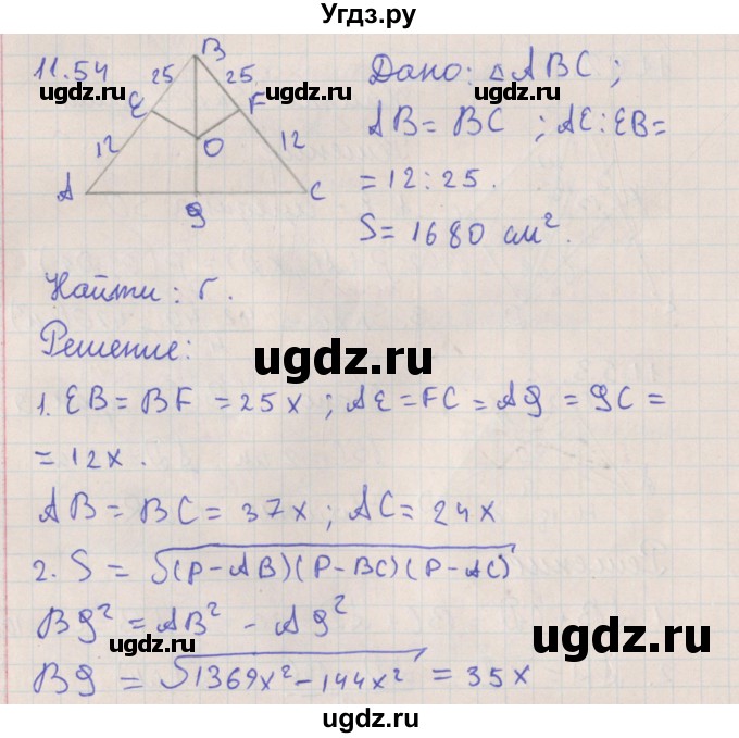 ГДЗ (Решебник) по геометрии 10 класс Мерзляк А.Г. / параграф 11 номер / 11.54