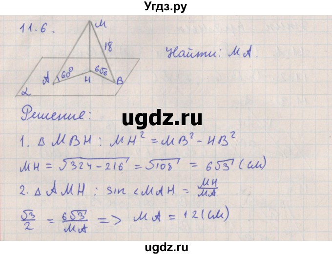 ГДЗ (Решебник) по геометрии 10 класс Мерзляк А.Г. / параграф 11 номер / 11.6
