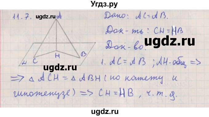 ГДЗ (Решебник) по геометрии 10 класс Мерзляк А.Г. / параграф 11 номер / 11.7