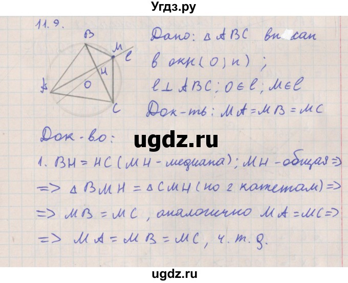 ГДЗ (Решебник) по геометрии 10 класс Мерзляк А.Г. / параграф 11 номер / 11.9