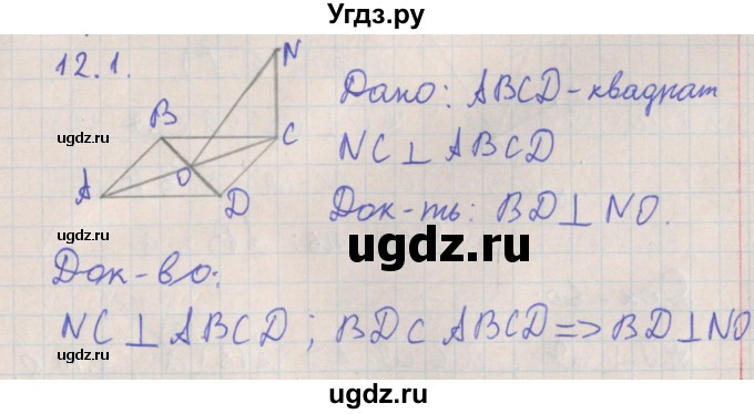 ГДЗ (Решебник) по геометрии 10 класс Мерзляк А.Г. / параграф 12 номер / 12.1