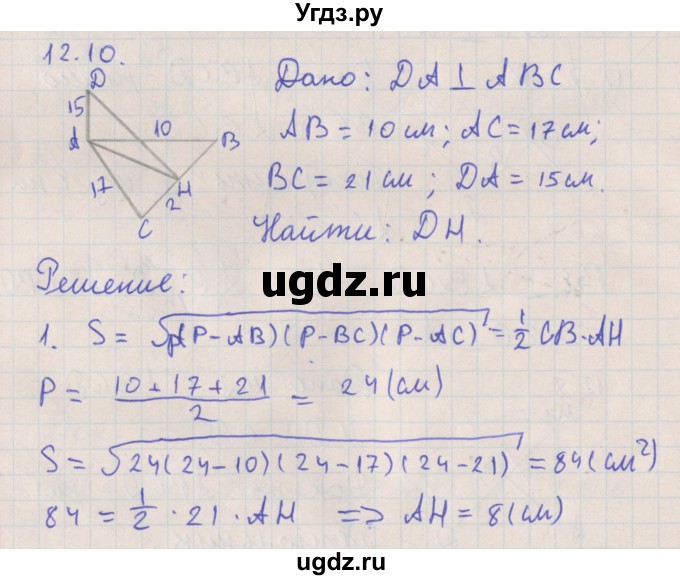 ГДЗ (Решебник) по геометрии 10 класс Мерзляк А.Г. / параграф 12 номер / 12.10