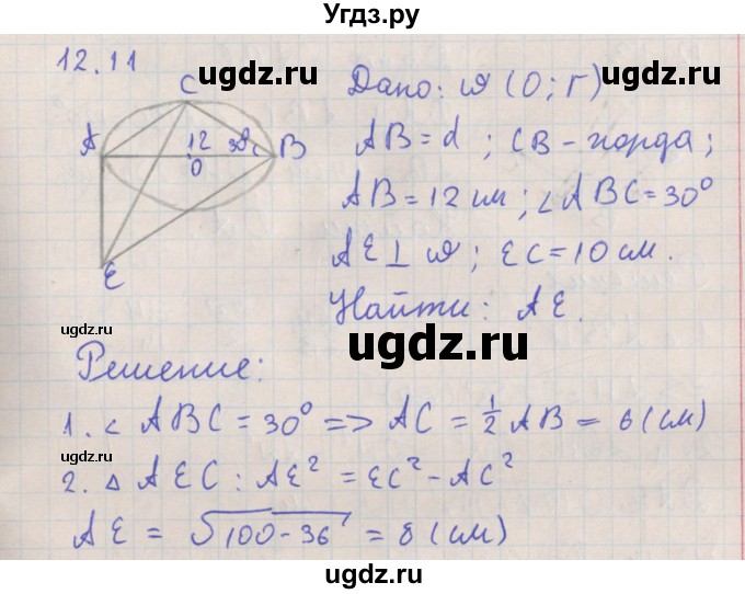 ГДЗ (Решебник) по геометрии 10 класс Мерзляк А.Г. / параграф 12 номер / 12.11