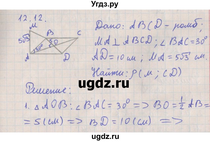 ГДЗ (Решебник) по геометрии 10 класс Мерзляк А.Г. / параграф 12 номер / 12.12