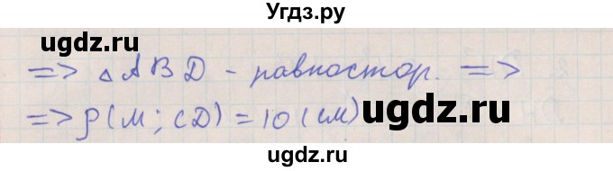 ГДЗ (Решебник) по геометрии 10 класс Мерзляк А.Г. / параграф 12 номер / 12.12(продолжение 2)