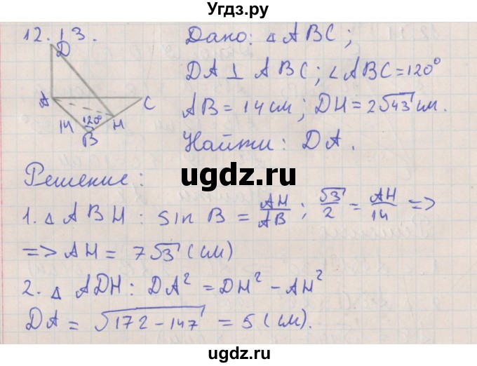 ГДЗ (Решебник) по геометрии 10 класс Мерзляк А.Г. / параграф 12 номер / 12.13