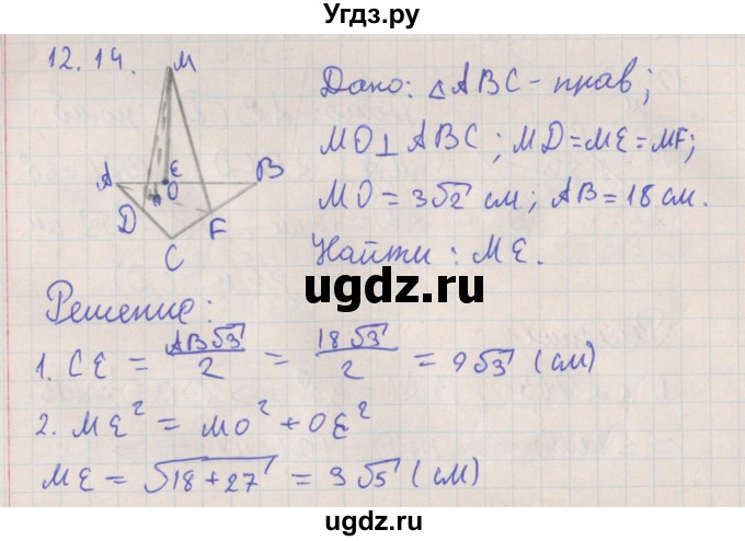 ГДЗ (Решебник) по геометрии 10 класс Мерзляк А.Г. / параграф 12 номер / 12.14