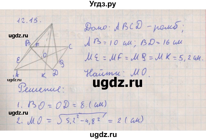 ГДЗ (Решебник) по геометрии 10 класс Мерзляк А.Г. / параграф 12 номер / 12.15