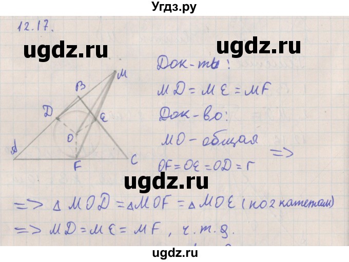 ГДЗ (Решебник) по геометрии 10 класс Мерзляк А.Г. / параграф 12 номер / 12.17