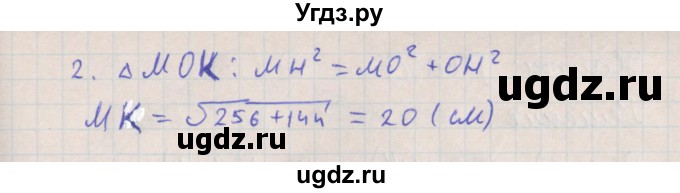 ГДЗ (Решебник) по геометрии 10 класс Мерзляк А.Г. / параграф 12 номер / 12.18(продолжение 2)