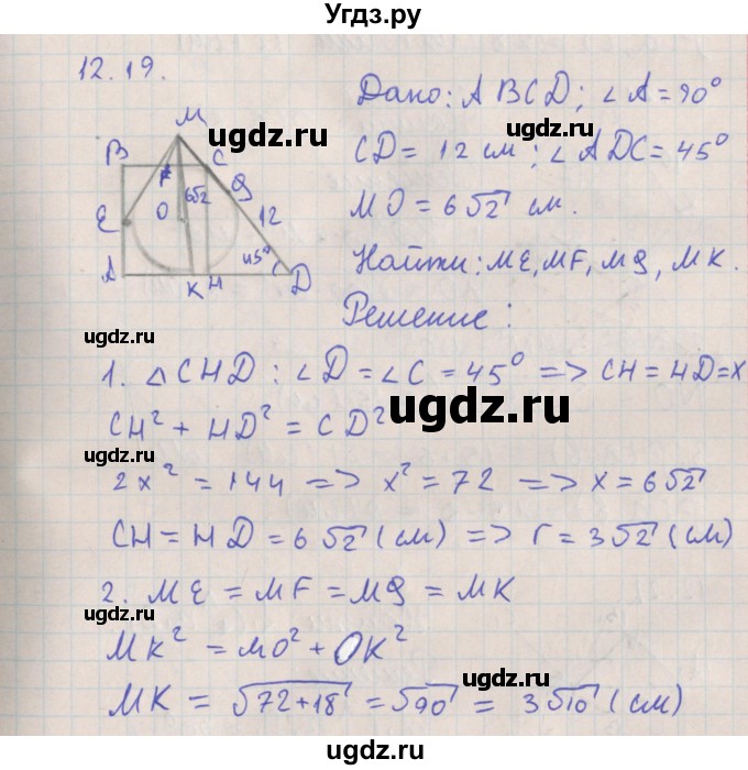 ГДЗ (Решебник) по геометрии 10 класс Мерзляк А.Г. / параграф 12 номер / 12.19