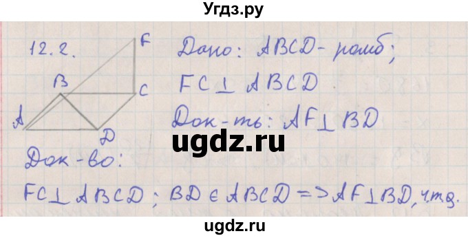 ГДЗ (Решебник) по геометрии 10 класс Мерзляк А.Г. / параграф 12 номер / 12.2