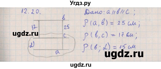 ГДЗ (Решебник) по геометрии 10 класс Мерзляк А.Г. / параграф 12 номер / 12.20