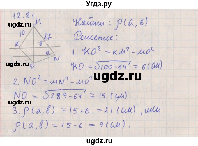 ГДЗ (Решебник) по геометрии 10 класс Мерзляк А.Г. / параграф 12 номер / 12.21