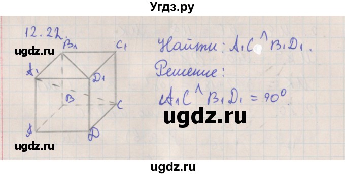 ГДЗ (Решебник) по геометрии 10 класс Мерзляк А.Г. / параграф 12 номер / 12.22