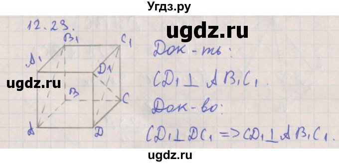 ГДЗ (Решебник) по геометрии 10 класс Мерзляк А.Г. / параграф 12 номер / 12.23